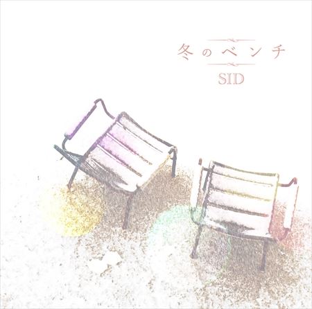 冬のベンチ