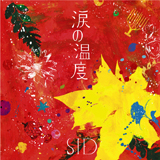 涙の温度