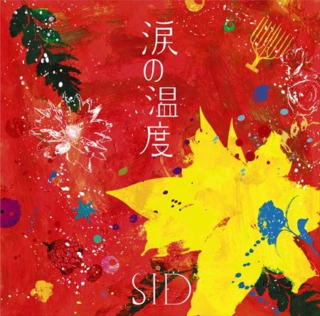 涙の温度